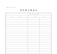 제조원가명세서 (1) 제조원가명세서 (1)